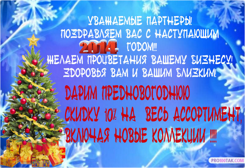 НОВОГОДНЯЯ АКЦИЯ!!!